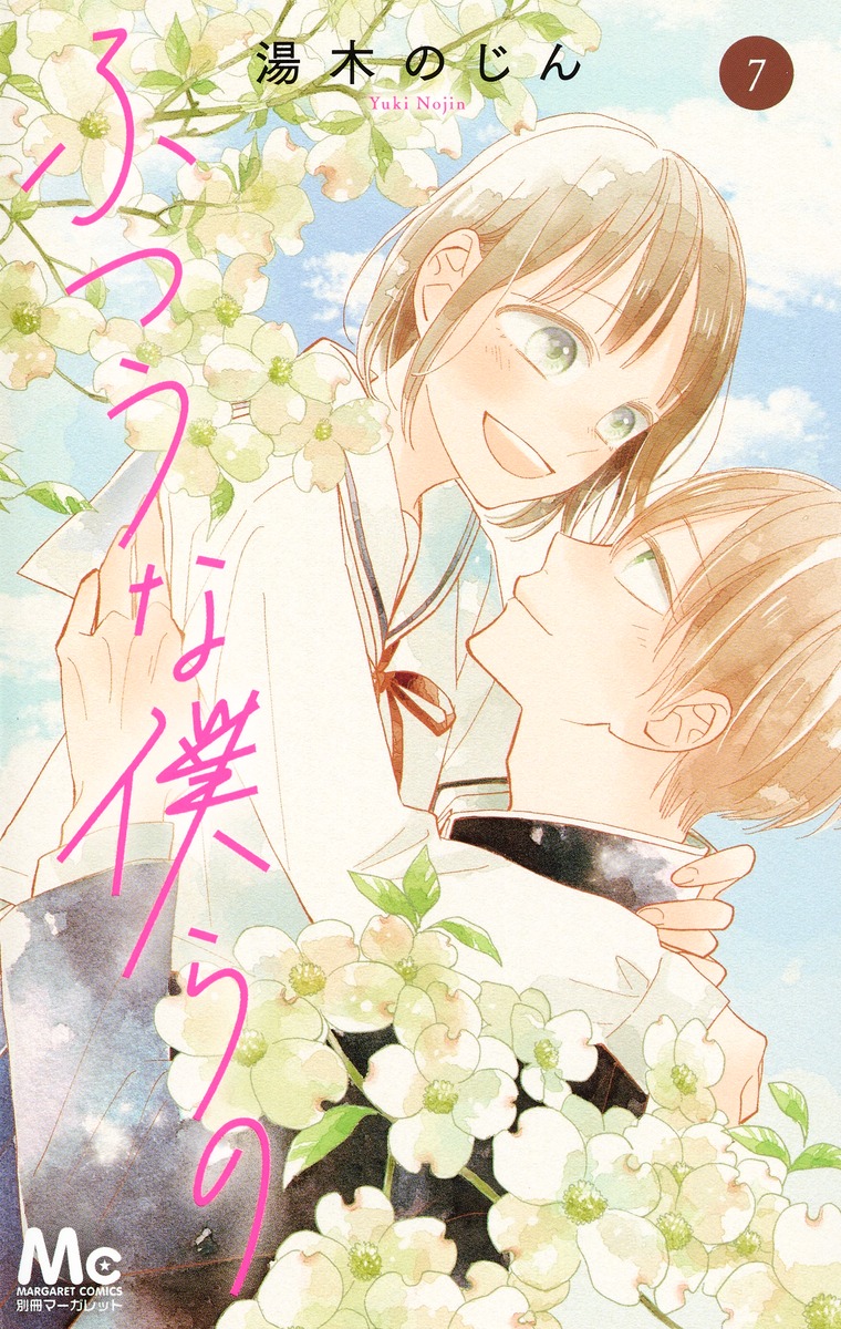 ふつうな僕らの 7 Mega Torrent Zip Rar Zip Tokyo漫画図書zipper ふつうな僕らの 7 Mega Torrent Zip Rar Zip Tokyo漫画図書zipper